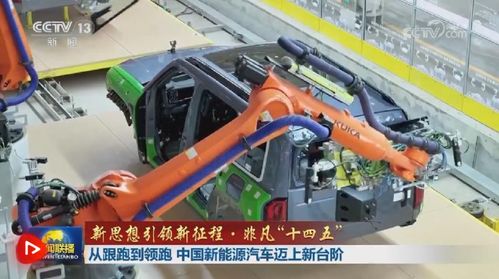 從跟跑到領跑 中國新能源汽車邁上新臺階