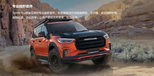 上汽maxus d90 pro上市,疫情之后重振汽車市場